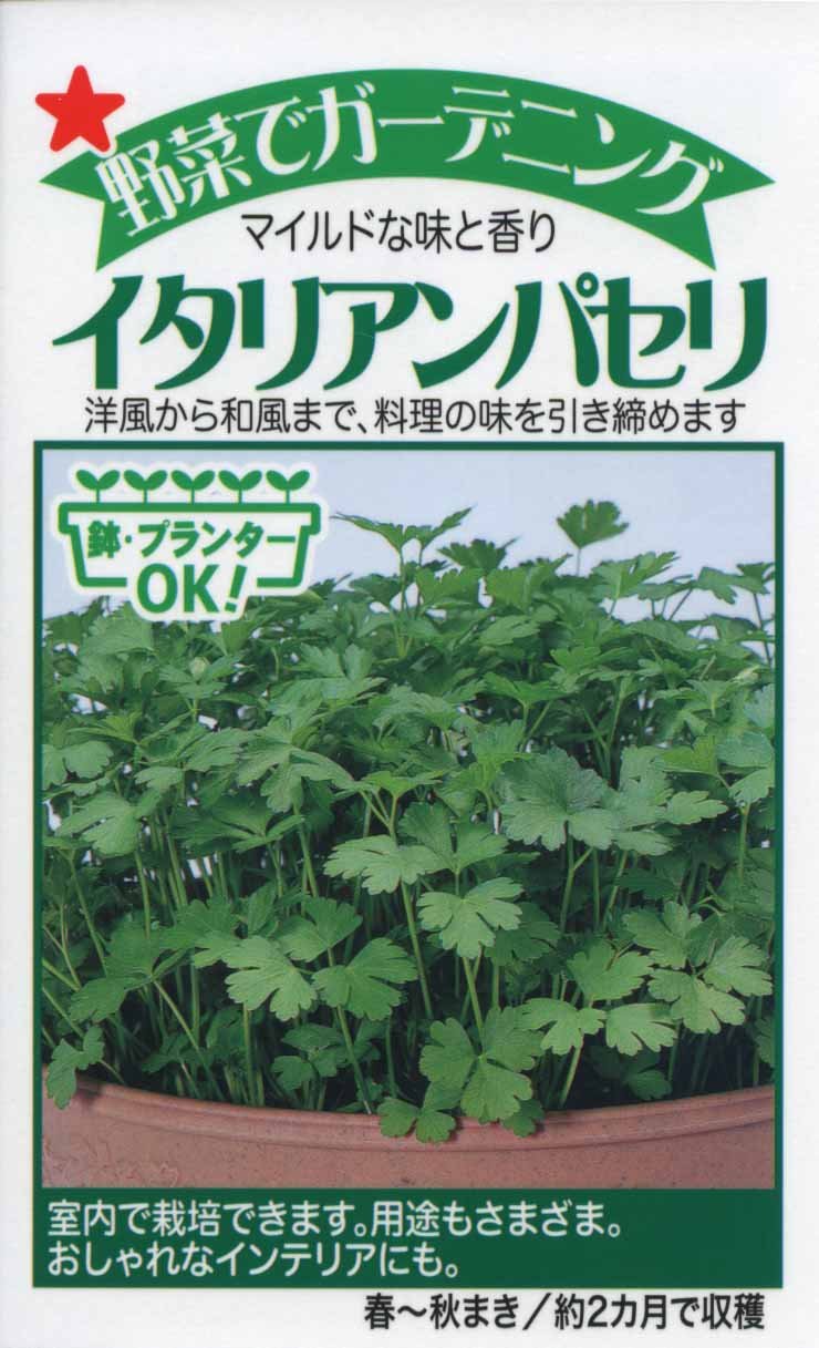 Amazon | 株式会社トーホク イタリアンパセリ 02043 | 野菜